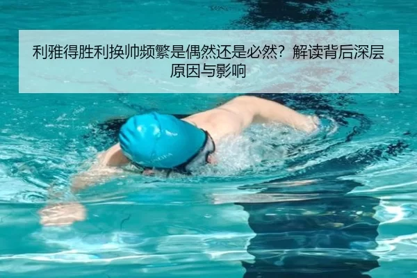 li-ya-de-sheng-li-huan-shuai-pin-fan-shi-ou-ran-hai-shi-bi-ran-jie-du-bei-hou-shen-ceng-yuan-yin-yu-ying-xiang-2-513.jpg